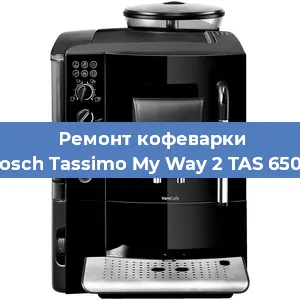 Замена термостата на кофемашине Bosch Tassimo My Way 2 TAS 6504 в Самаре